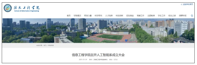 1748826476566533.png 中國地質(zhì)大學(北京) 信息工程學院成立人工智能系.png