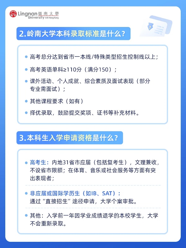 香港嶺南大學內地本科入學，高考生報名截止日6月10日2_副本.jpg