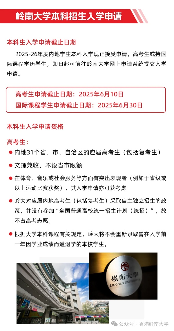 香港嶺南大學內地本科入學，高考生報名截止日6月10日5_副本.jpg