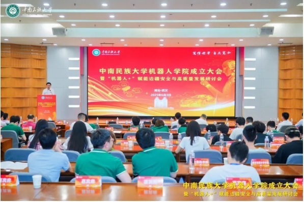 中南民族大學(xué)首個機器人學(xué)院與首個人工智能學(xué)院揭牌成立.png