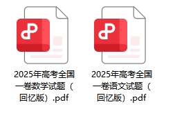 高考試卷2025.png