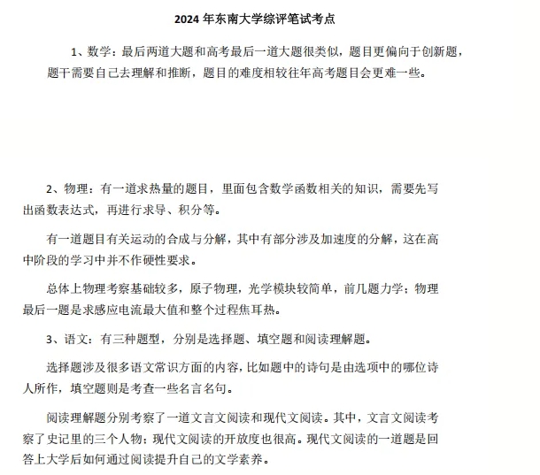 直擊考點(diǎn)！南大、東大綜合評(píng)價(jià)校測(cè)考什么？5.png