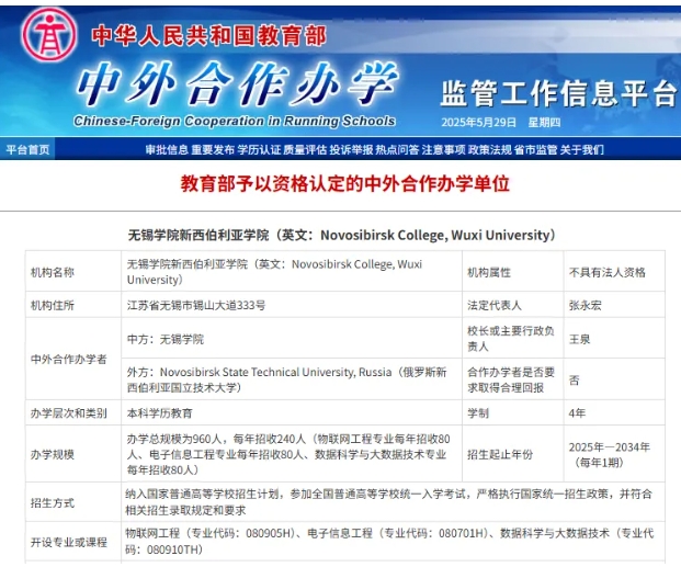 教育部批準(zhǔn)！無錫學(xué)院新西伯利亞學(xué)院正式招生！.png