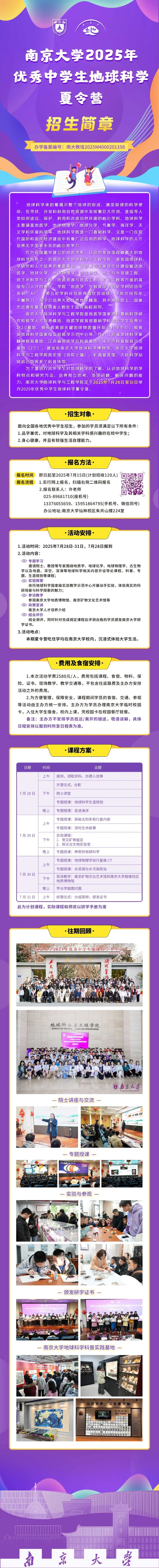 南京大學2025年優(yōu)秀中學生地球科學夏令營_副本.jpg