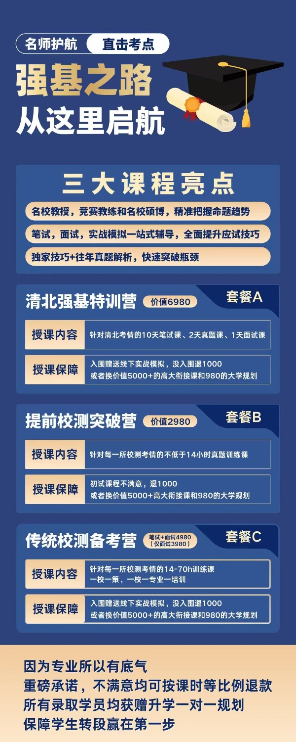 2025強(qiáng)基校測(cè)總海報(bào)_副本.jpg