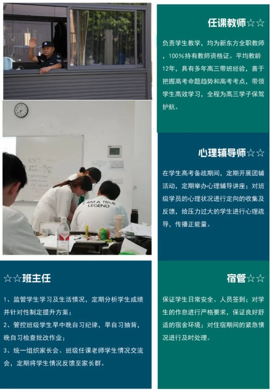 2026新東方高考全年班招生簡章13.png