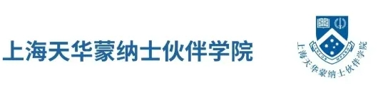 上海天華蒙納士伙伴學院：“彎道超車”的就讀機會！.png