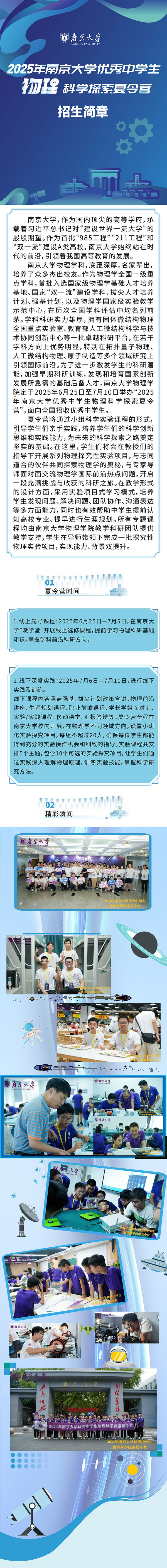 2025年南京大學(xué)優(yōu)秀中學(xué)生物理科學(xué)探索夏令營(yíng)-招生簡(jiǎn)章_副本_01.jpg