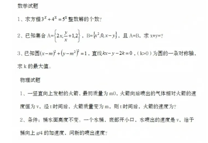 上交、復(fù)旦、北航、西交大、廈大等校2025年強(qiáng)基計(jì)劃校測初試試題出爐4.png