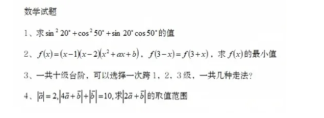 上交、復(fù)旦、北航、西交大、廈大等校2025年強(qiáng)基計(jì)劃校測初試試題出爐5.png