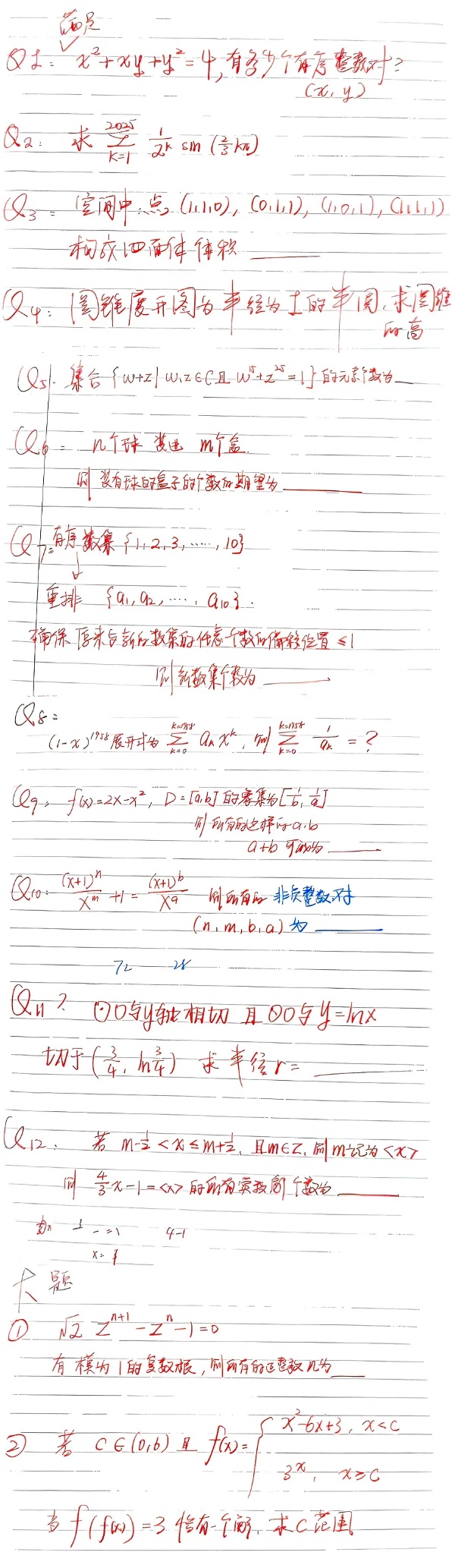 2025年南京大學(xué)、中科大、東南大學(xué)強(qiáng)基計(jì)劃筆試真題出爐！2_副本.jpg