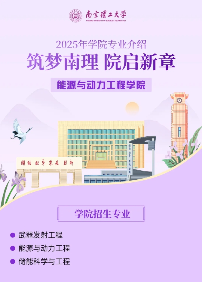 筑夢南理 院啟新章 能源與動力工程學院.png