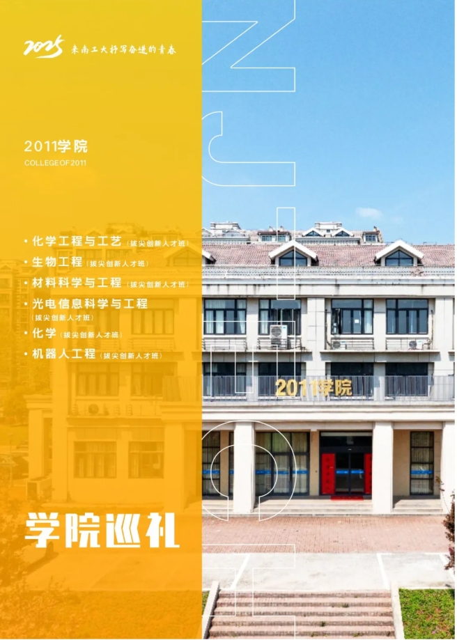 南京工業(yè)大學(xué) 2011學(xué)院：只為卓越而生！.png