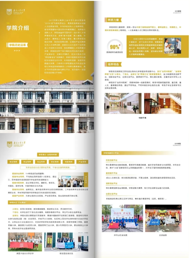 南京工業(yè)大學(xué) 2011學(xué)院：只為卓越而生！2.png