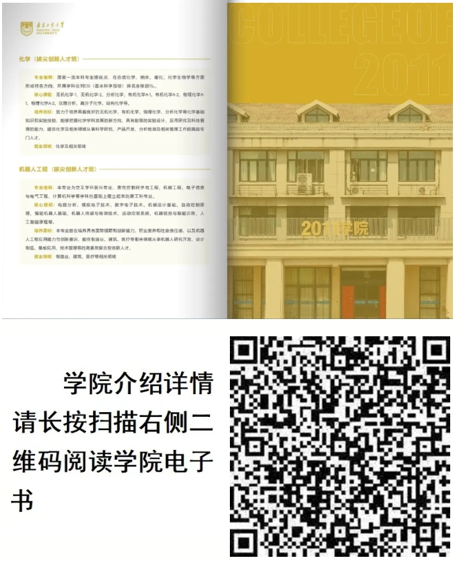 南京工業(yè)大學(xué) 2011學(xué)院：只為卓越而生！5.png