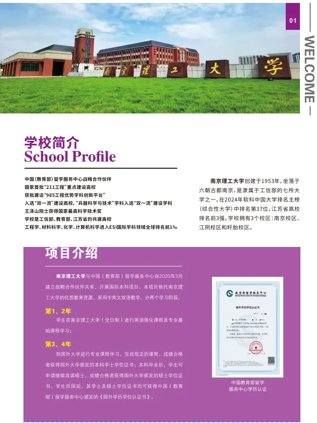 南京理工大學(xué)國際本科.png