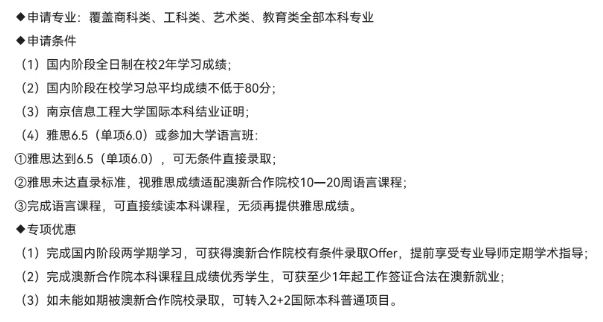 南京信息工程大學(xué)2+2國(guó)際本科澳新方向定制班介紹2.png