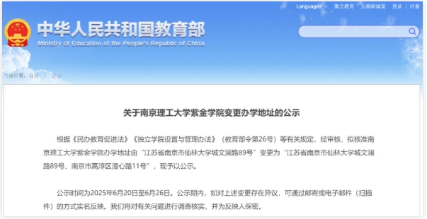 教育部公示！江蘇一高校辦學地址擬變更！.png