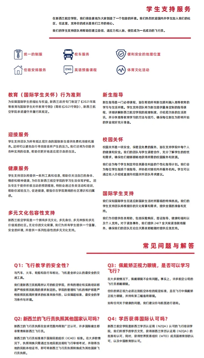 去新西蘭學(xué)飛行+留學(xué)！助你探索無(wú)限天空！7.png