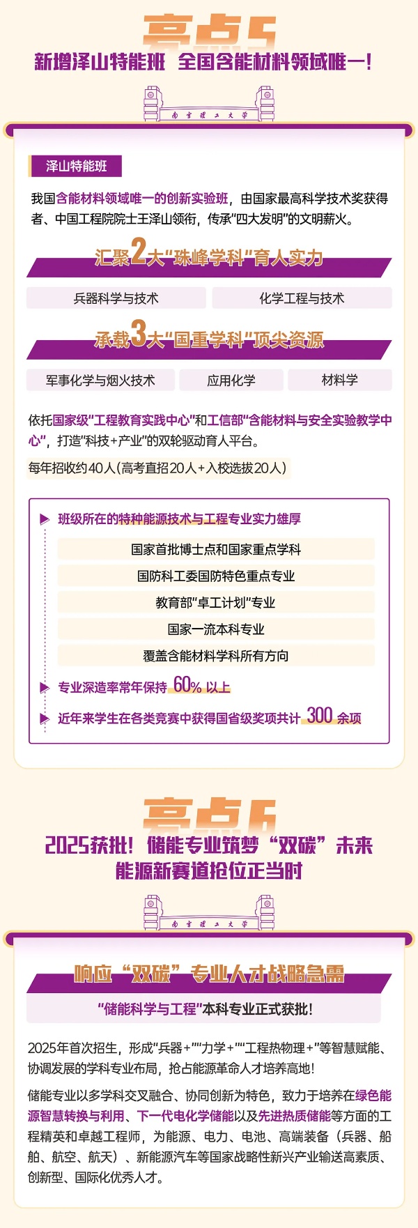 南京理工大學(xué)2025年七大招生亮點(diǎn)5_副本.jpg