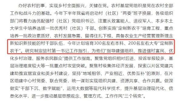 政府統(tǒng)籌，提前鎖定就業(yè)機(jī)會！2025年江蘇省“定制新農(nóng)干”本科招生啟動！.png