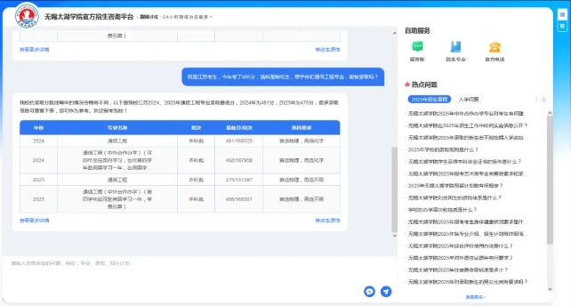 無錫太湖學(xué)院攜手DeepSeek!智能招生問答系統(tǒng)全面升級！2.png