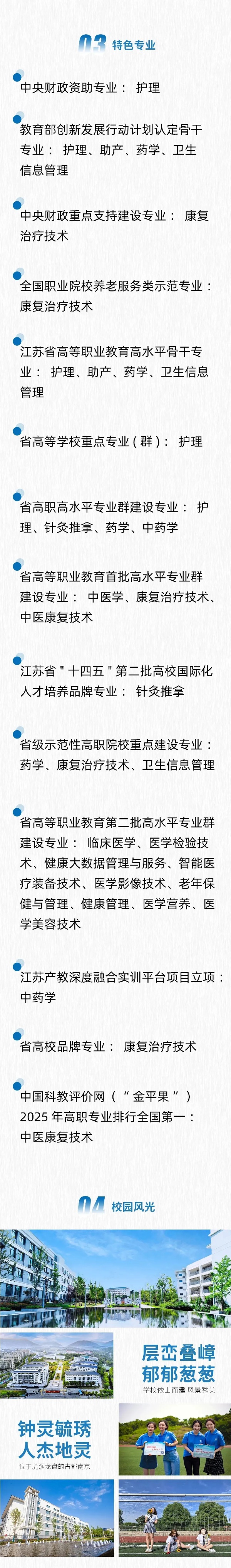江蘇衛(wèi)生健康職業(yè)學(xué)院2025年報(bào)考指南3_副本.jpg