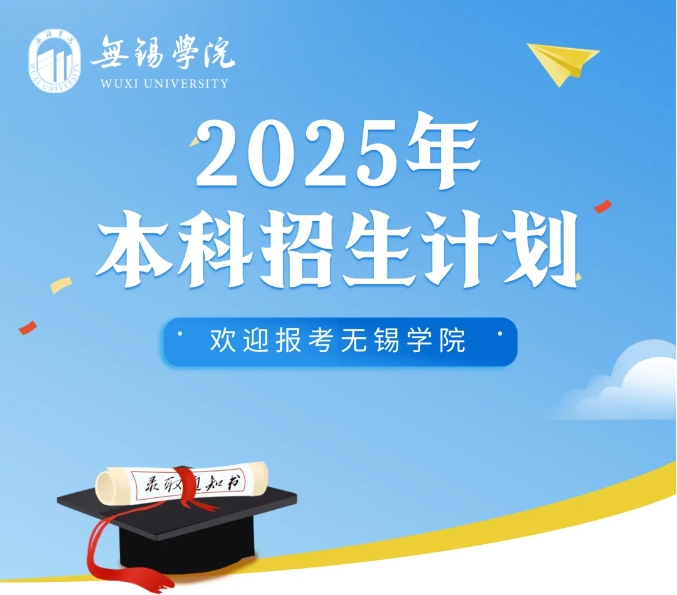 無(wú)錫學(xué)院.png