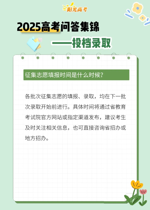 考生們，來了解投檔錄取相關知識8_副本.jpg
