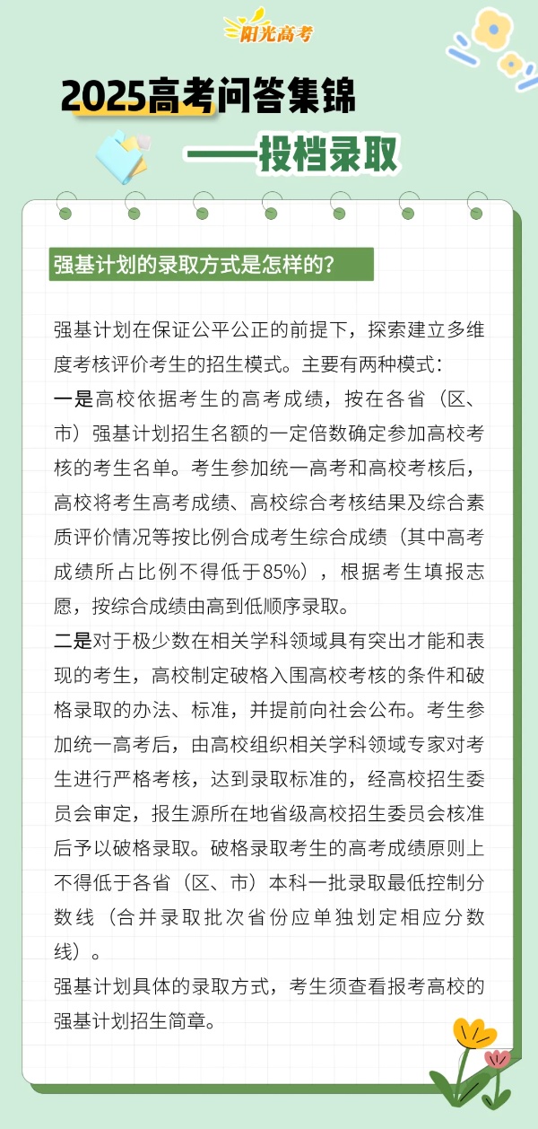 考生們，來了解投檔錄取相關知識12_副本.jpg