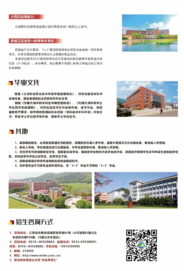 2025年太湖創(chuàng)意職業(yè)技術(shù)學(xué)院“3+2”高職本科貫通培養(yǎng)項目招生簡章4_副本.jpg