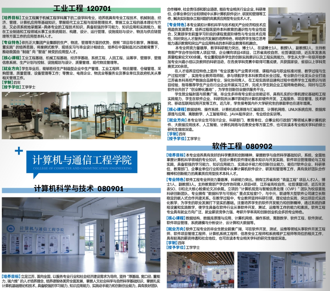 南京工業(yè)大學(xué)浦江學(xué)院2025年本科專業(yè)介紹合集來啦！15.png