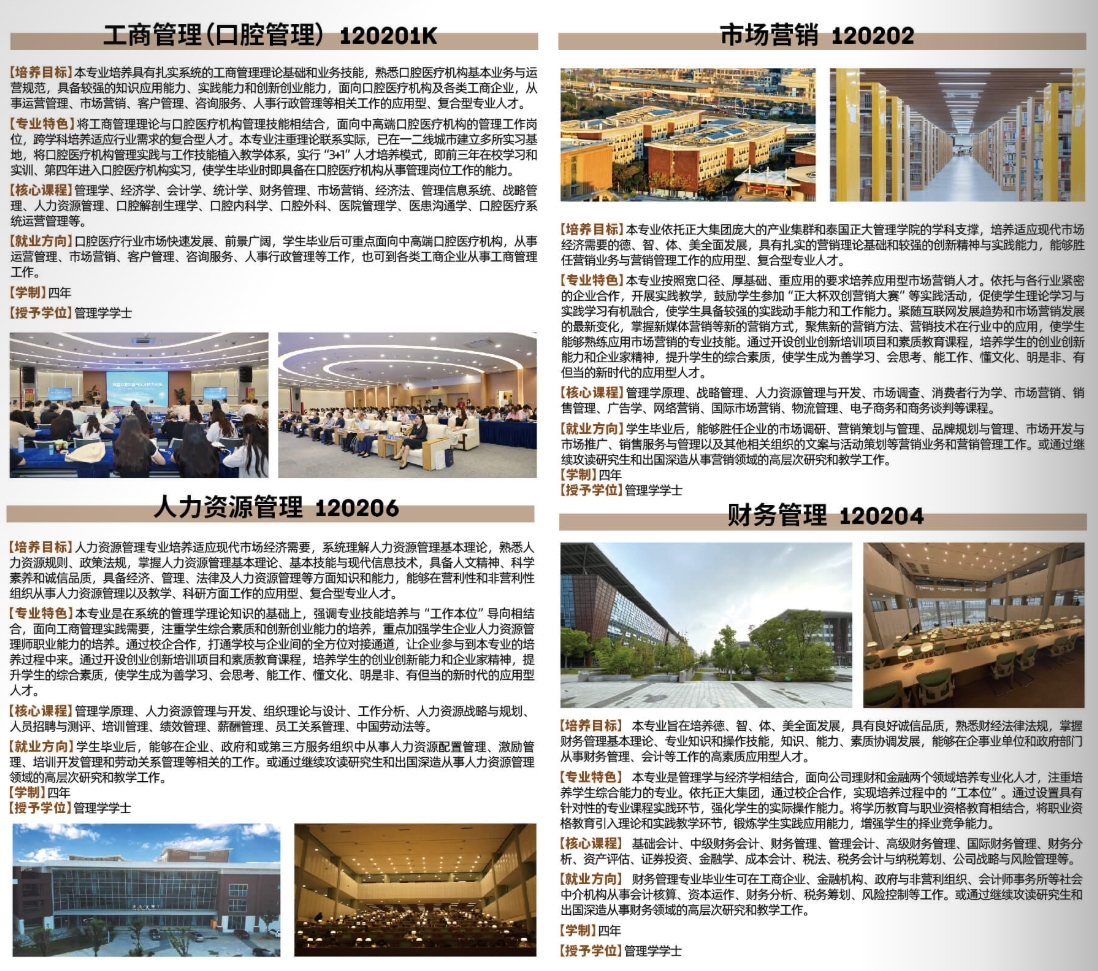 南京工業(yè)大學(xué)浦江學(xué)院2025年本科專業(yè)介紹合集來啦！17.png