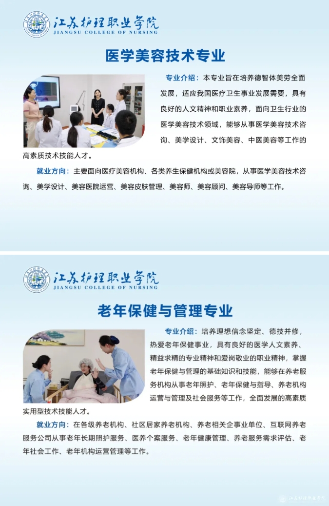 江蘇護理職業(yè)學院2025年全國普通高考招生專業(yè)介紹2.png