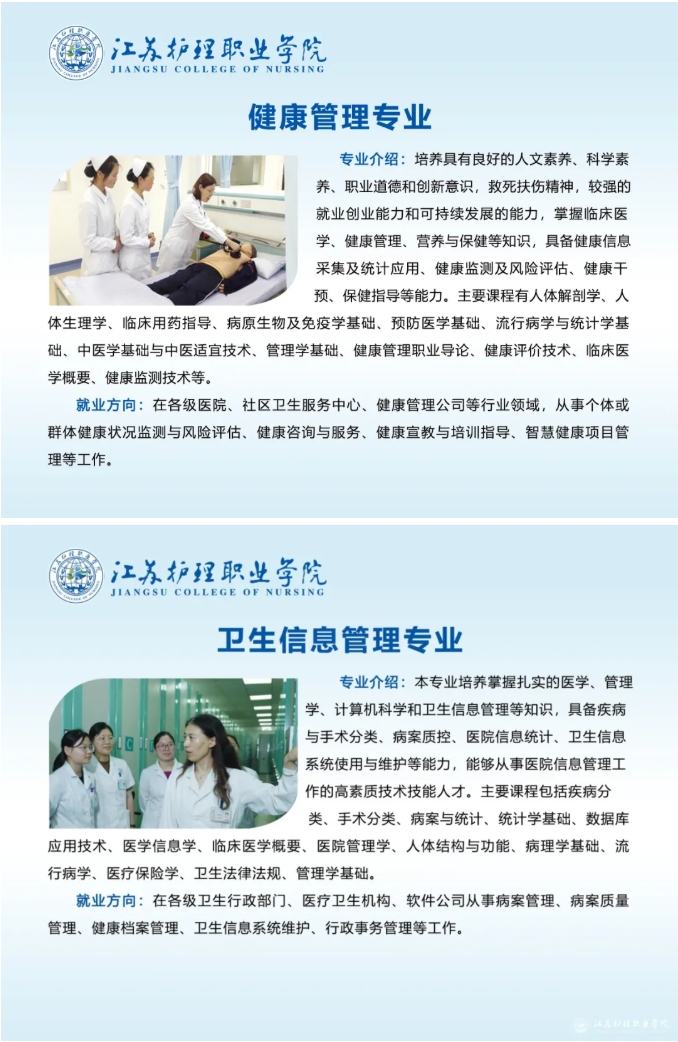 江蘇護理職業(yè)學院2025年全國普通高考招生專業(yè)介紹3.png