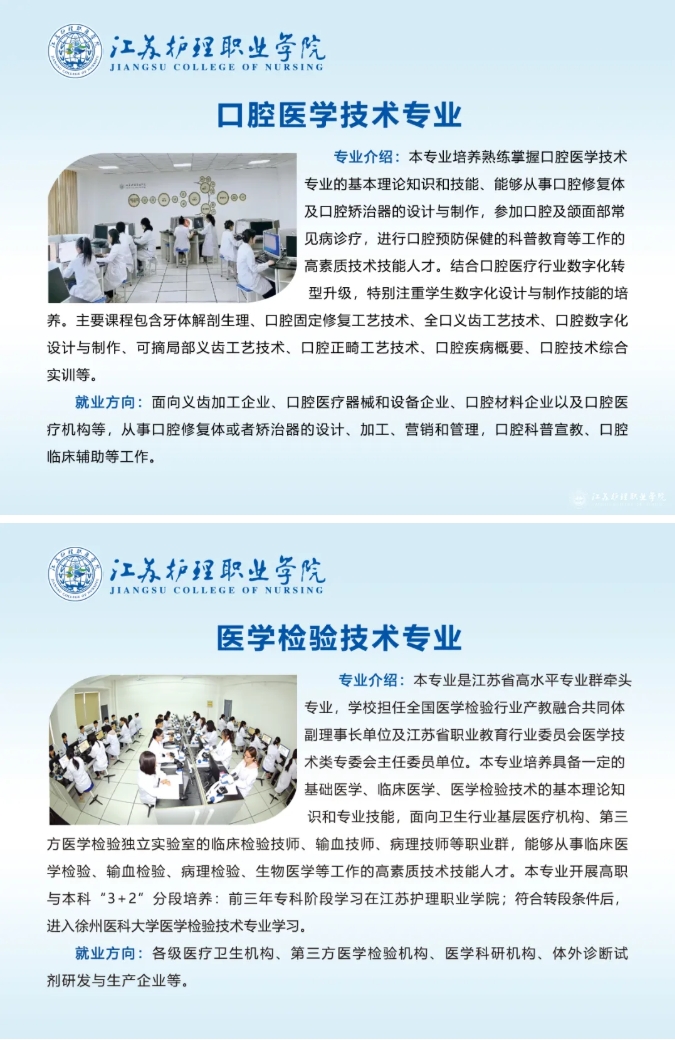 江蘇護理職業(yè)學院2025年全國普通高考招生專業(yè)介紹6.png