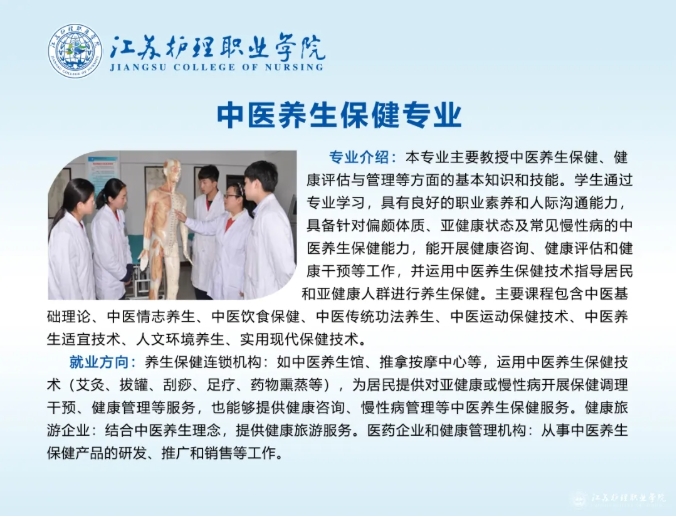 江蘇護理職業(yè)學院2025年全國普通高考招生專業(yè)介紹12.png
