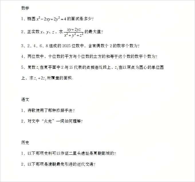 北大強(qiáng)基試題.png