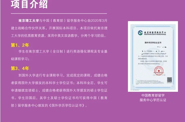高性價(jià)比留學(xué)！南京理工大學(xué)2+2國(guó)際本科！.png