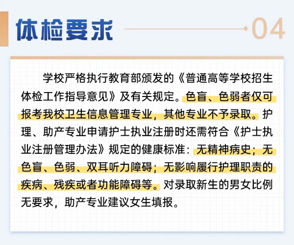 江蘇護理職業(yè)學院2025年普通高考報考指南12_副本.jpg