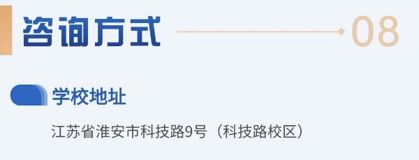 江蘇護理職業(yè)學院2025年普通高考報考指南17.jpg