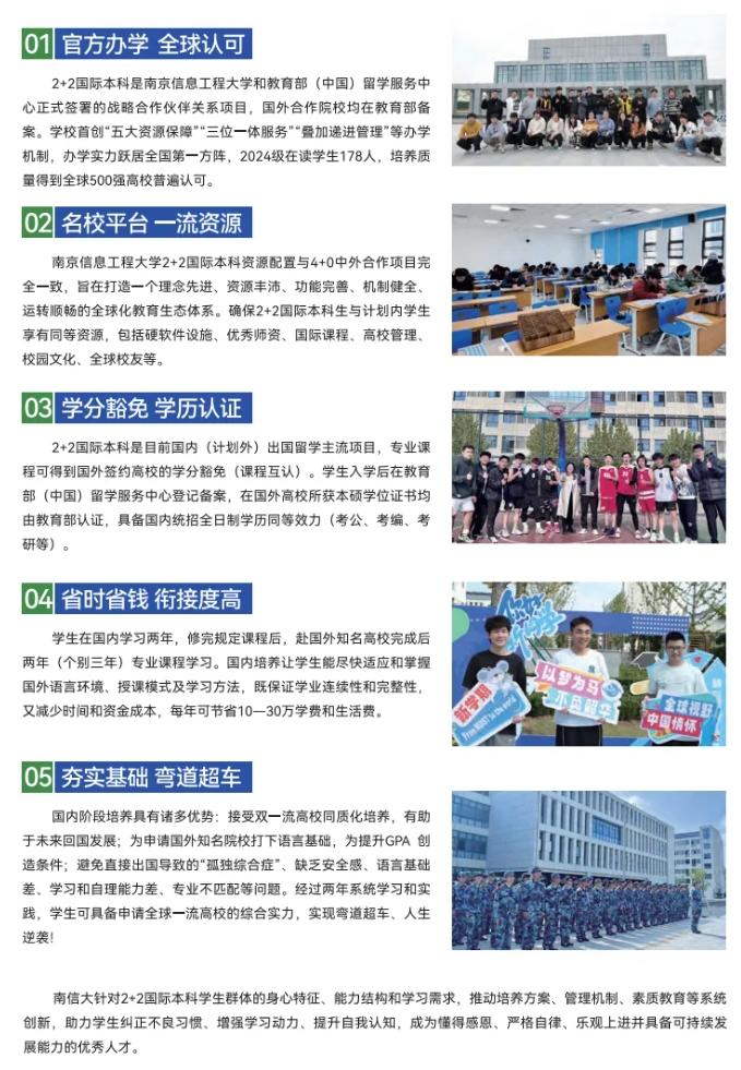 南信大2+2國際本科，你的本科“捷徑”通道！.png