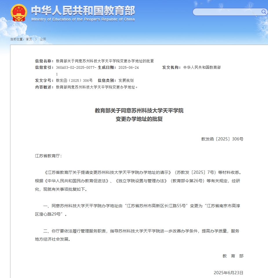 關(guān)注！江蘇一高校變更辦學(xué)地址1！.png