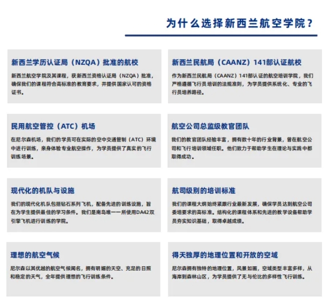 留學(xué) 新西蘭航空學(xué)院：全球航空人才培養(yǎng)高地.png