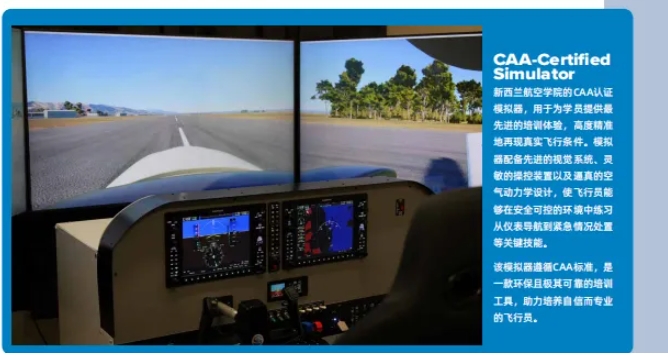 留學(xué) 新西蘭航空學(xué)院：全球航空人才培養(yǎng)高地4.png