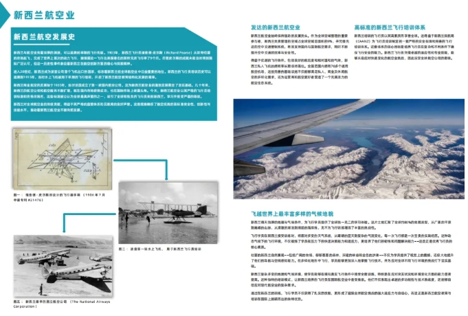 留學(xué) 新西蘭航空學(xué)院：全球航空人才培養(yǎng)高地6.png