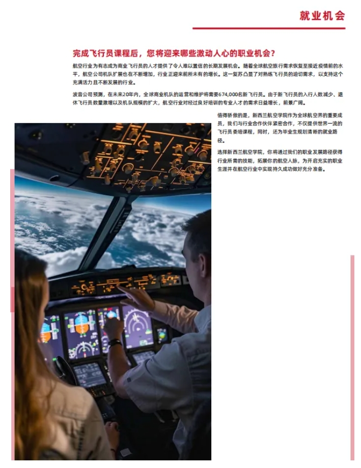 留學(xué) 新西蘭航空學(xué)院：全球航空人才培養(yǎng)高地8.png