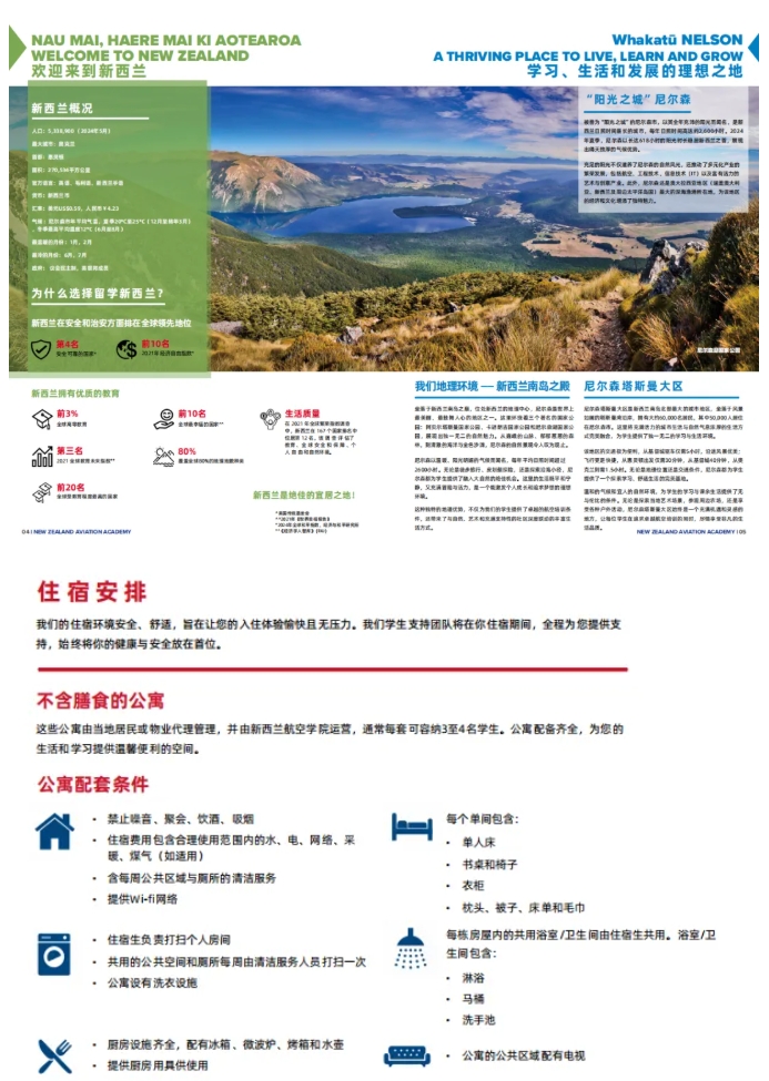留學(xué) 新西蘭航空學(xué)院：全球航空人才培養(yǎng)高地9.png