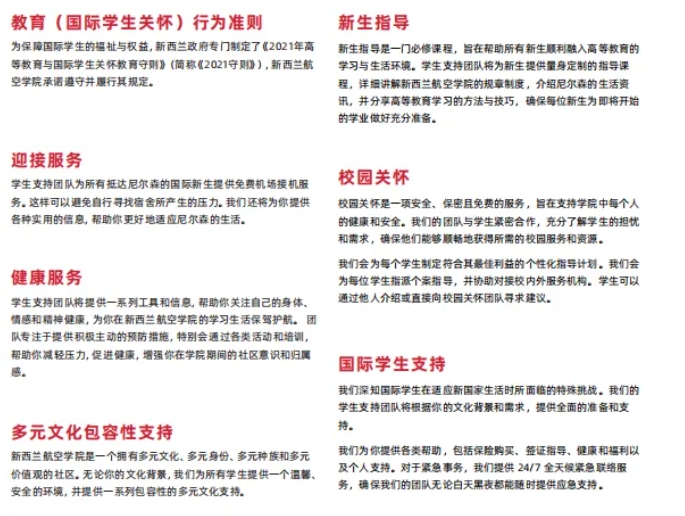 留學(xué) 新西蘭航空學(xué)院：全球航空人才培養(yǎng)高地12.png