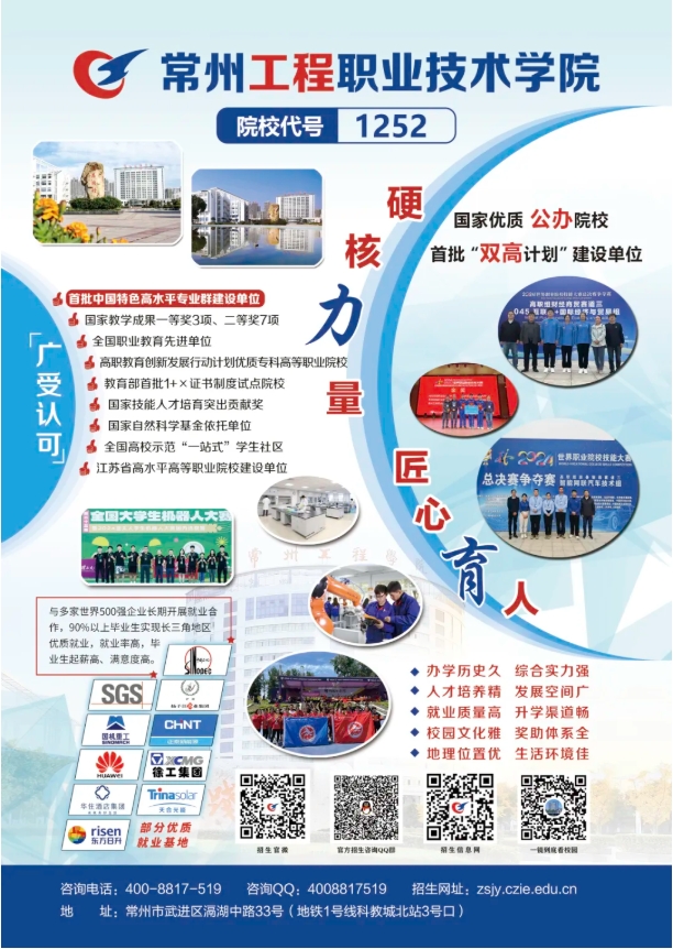 精準(zhǔn)填報！常州工程職業(yè)技術(shù)學(xué)院2025年江蘇志 愿填報索引4.png